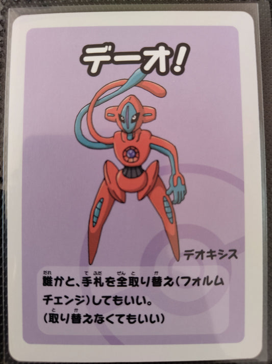 Deoxys Normal Forme - Old Maid (Super High Tension)